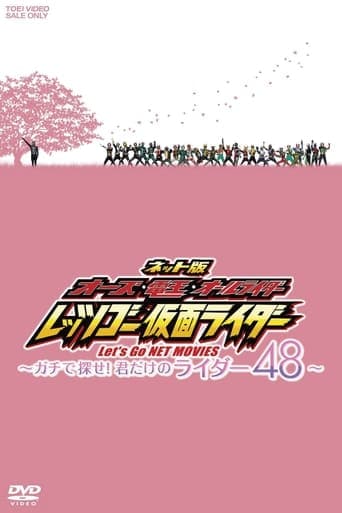 OOO, Den-O, All Riders: Let's Go Kamen Riders: ~Let's Look! Only Your 48 Riders~ Poster