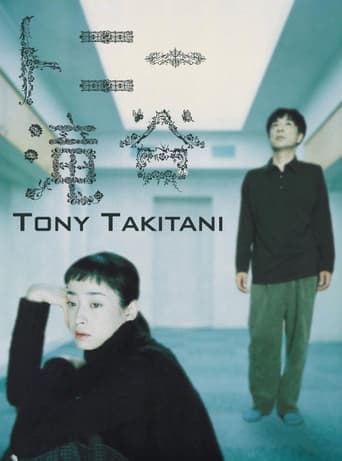 Tony Takitani Poster