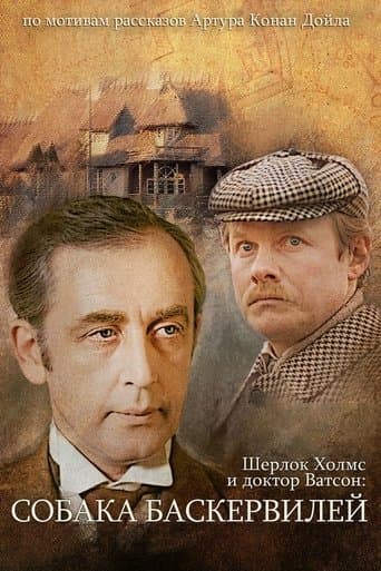 The Adventures of Sherlock Holmes and Dr. Watson: The Hound of the Baskervilles - Part 2 Poster