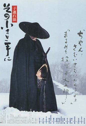 Lone Wolf and Cub: The Final Conflict Poster