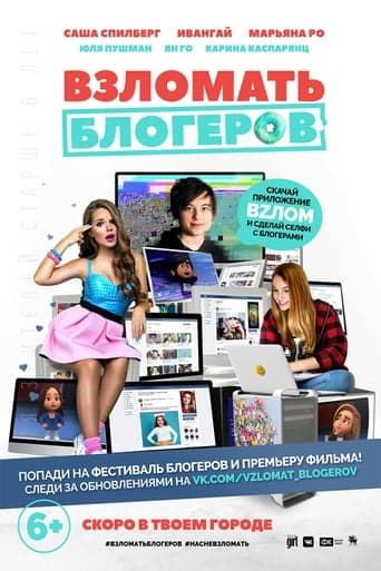 To Crack Bloggers Poster