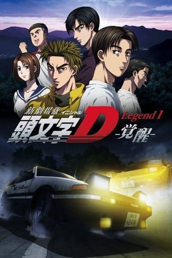 Initial D Legend 1: Awakening Poster