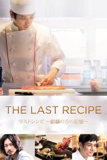 The Last Recipe Poster