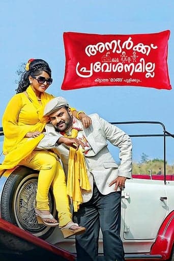 Anyarku Praveshanamilla Poster