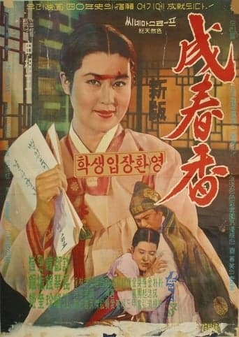 Seong Chun-hyang Poster