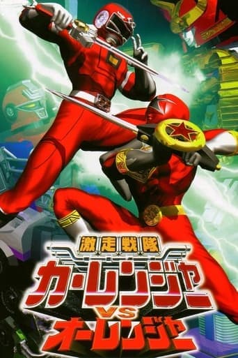 Gekisou Sentai Carranger vs Ohranger Poster