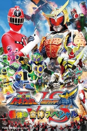 Ressha Sentai ToQger vs. Kamen Rider Gaim: Spring Break Combined Special Poster