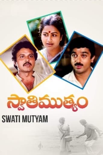 Swati Muthyam Poster