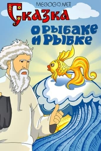 The Tale of the Fisherman and the Goldfish Poster