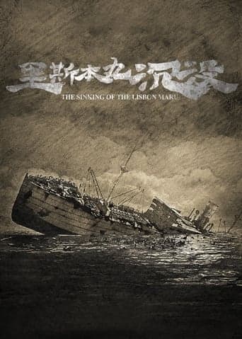 The Sinking of the Lisbon Maru Poster