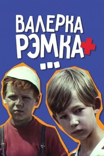 Valerka, Remka + ... Poster