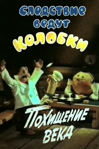 Investigation Held by Kolobkis. Theft of the century Poster