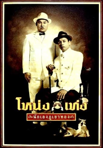 Nong Teng Poster