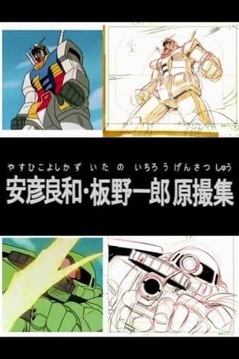 Yoshikazu Yasuhiko & Ichiro Itano: Collection of KeyAnimation Films Poster