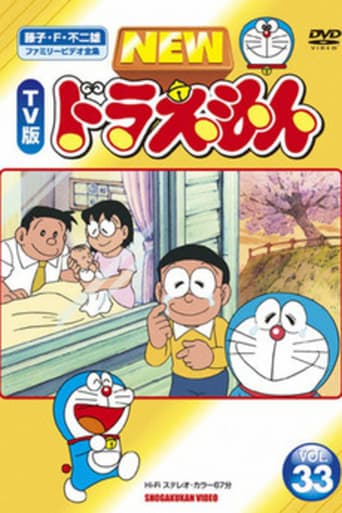 Doraemon: The Day When I Was Born Poster