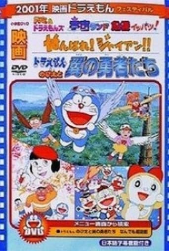 Doraemon: Ganbare! Gian!! Poster