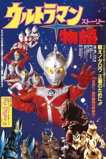 Ultraman Story Poster