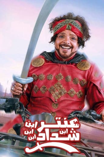 Antar, The Fourth Grandson of Shaddad Poster