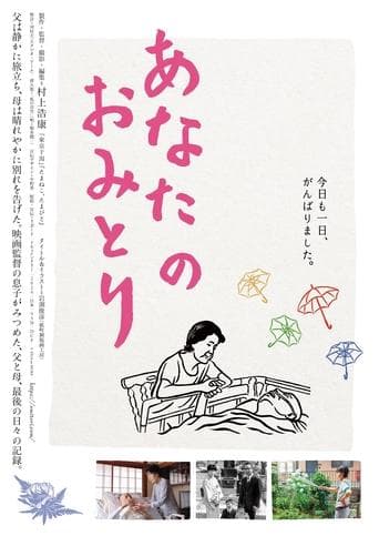 Anata no Omitori Poster