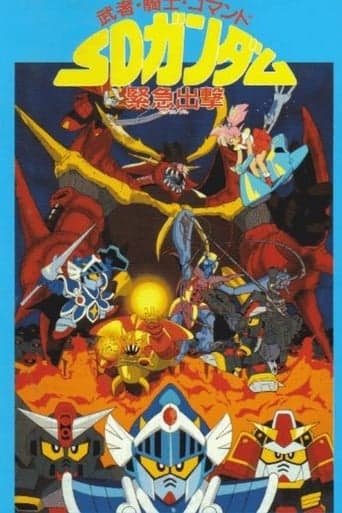 Musha, Knight, Commando: SD Gundam Emergency Sortie Poster