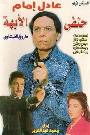 Hanafy Al Obaha Poster