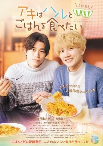 Let's Eat Together Aki and Haru: More Please! Poster