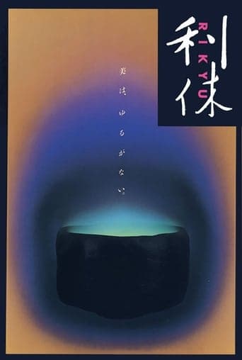 Rikyu Poster