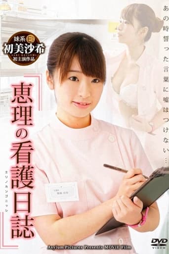 Eri's nursing diary Poster