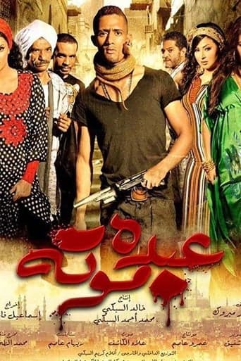 Abdu Mouta Poster