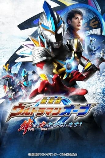 Ultraman Orb the Movie: Let Me Borrow The Power of Bonds! Poster