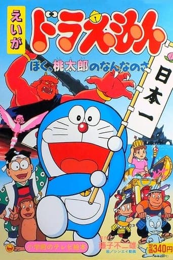 Doraemon: What am I for Momotaro Poster