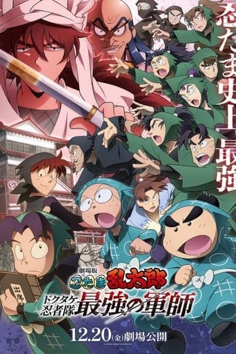 Nintama Rantaro the Movie: The Dokutake Ninja Team's Strongest Strategist Poster