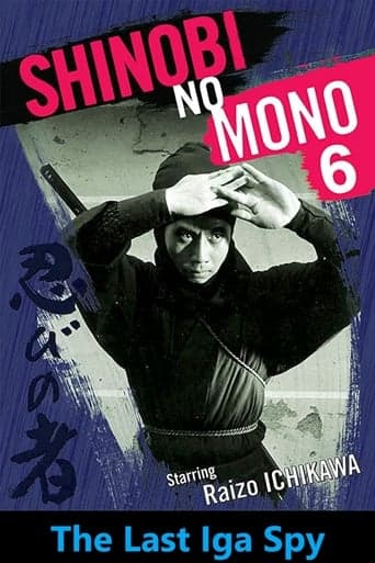 Shinobi No Mono 6: The Last Iga Spy Poster