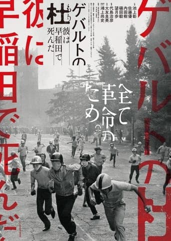 Gewalt no Mori - Kare ha Waseda de shinda Poster