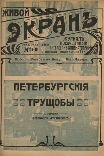 Petersburg Slums Poster