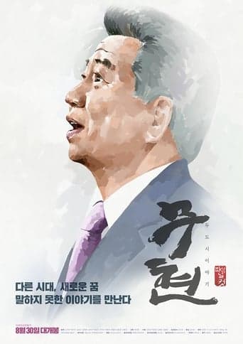 Moo-hyun, Tale of Two Cities Poster